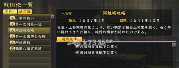 征服天下——信长之野望（用智慧战胜强敌）