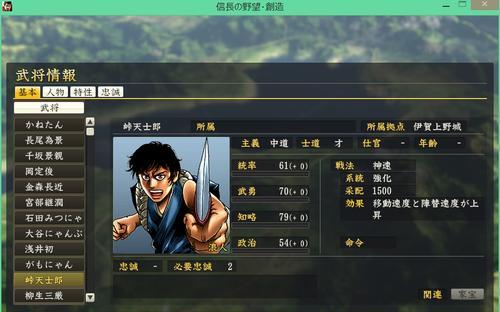 《信长之野望新生》武将导入攻略（以前作武将为主角）