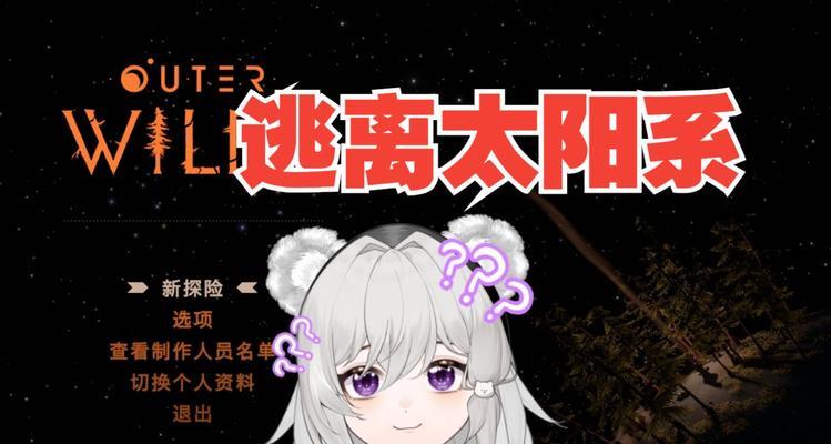 《星际拓荒背阴城进入攻略》（如何进入背阴城的方法详解）