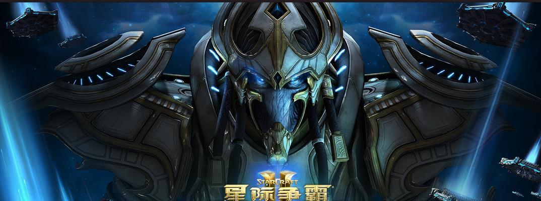 星际争霸2虚空之遗新指挥官凯拉克斯解析（探究凯拉克斯的特点与应用）