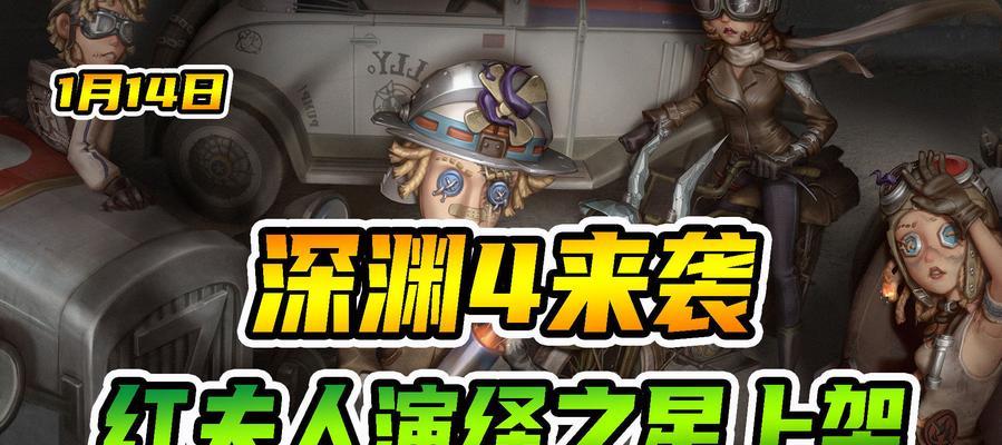 第五人格深渊5皮肤爆料（体验史上最华丽的皮肤）