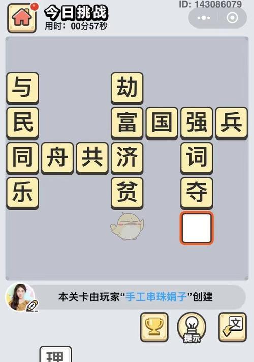 成语小秀才第83关攻略（揭秘成语小秀才第83关的攻略技巧）