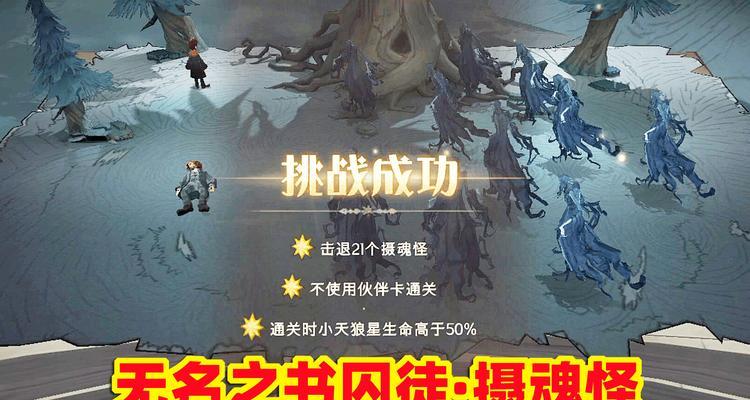 《哈利波特魔法觉醒无名之书完美通关攻略汇总》（魔法学院的探险之旅）