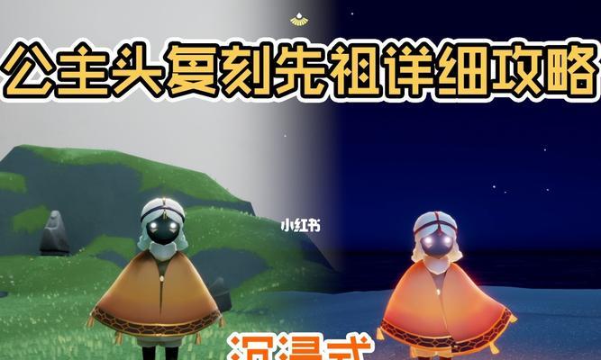 《探寻光遇公主头先祖复刻兑换图的秘密》（一场寻找光遇游戏宝藏的冒险之旅）