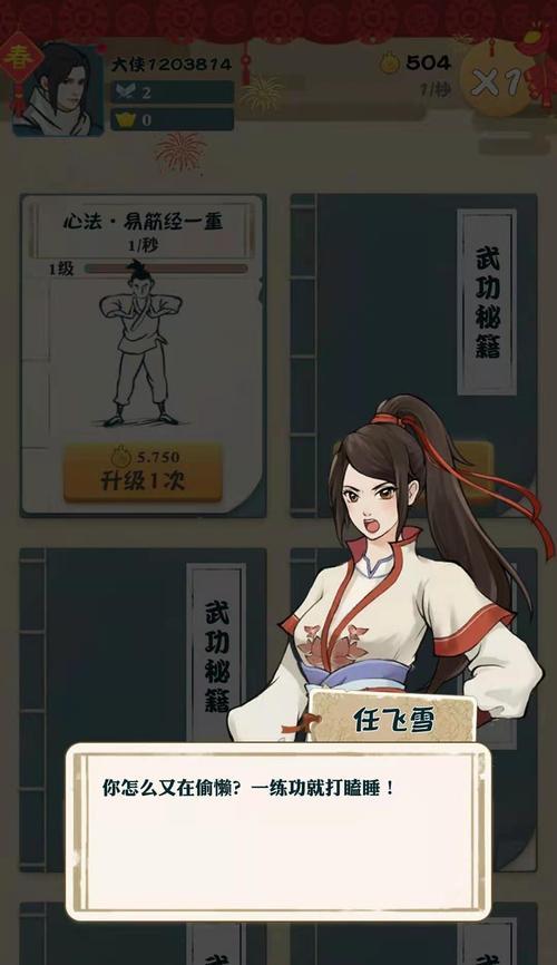 《我也是大侠》中如何培养弟子？武功搭配有哪些技巧？