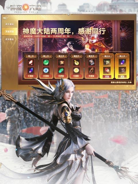 《新神魔大陆》圣装系统更新了什么？战斗模块有哪些新变化？