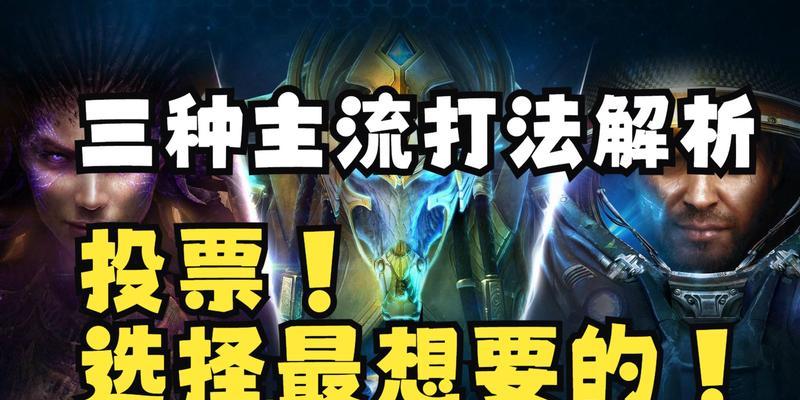 《星际争霸2》PVT速虚空怎么打？简单操作流程是什么？