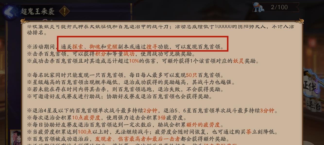 阴阳师超鬼王白名单如何加入？最新中文版更新了什么？