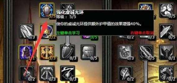 魔兽世界3守图科技的加点策略是什么？