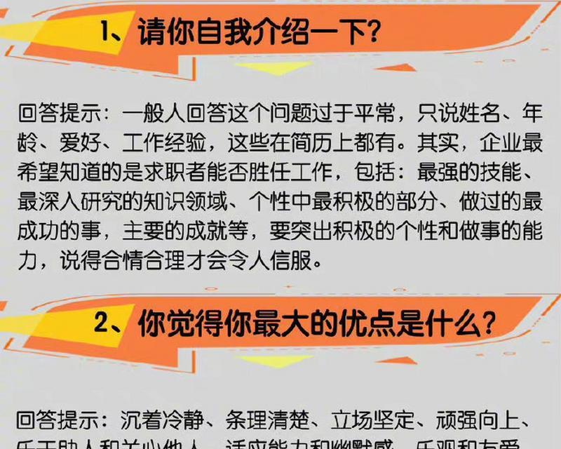 面试中如何巧妙回答最大的成就问题？